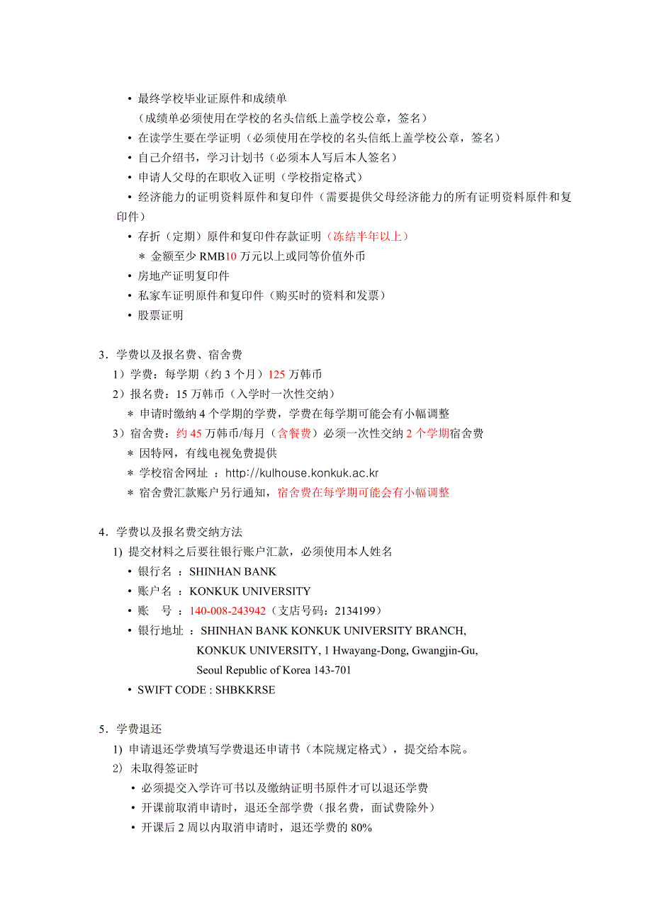 建国大学语言教育院韩国语课程_第3页