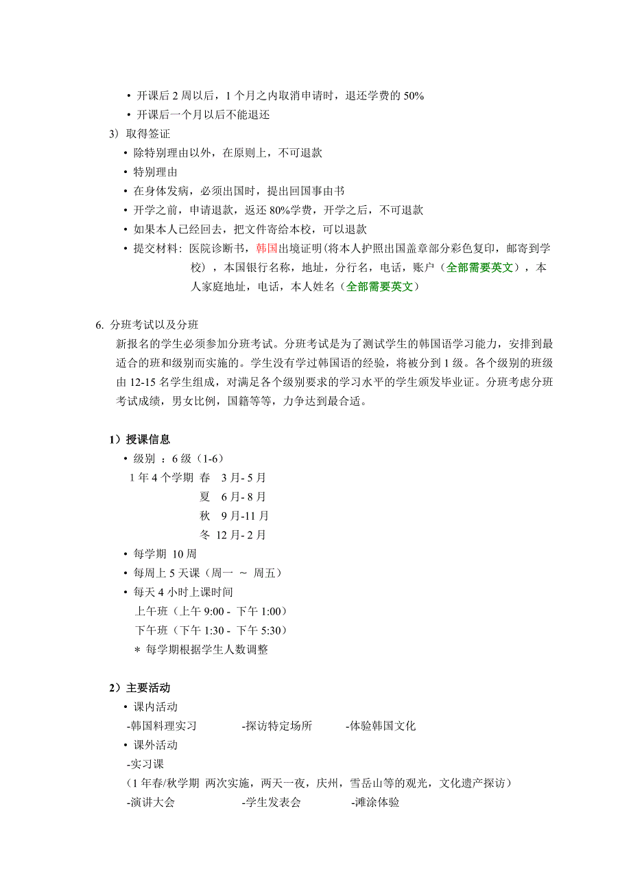 建国大学语言教育院韩国语课程_第4页