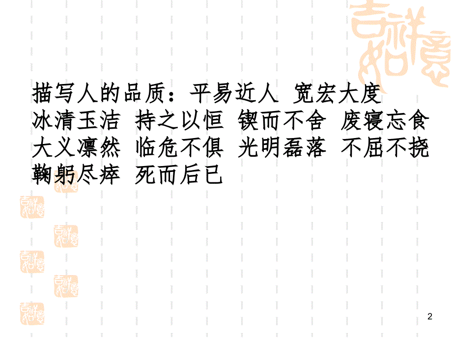 小学四字成语汇总文档资料_第2页