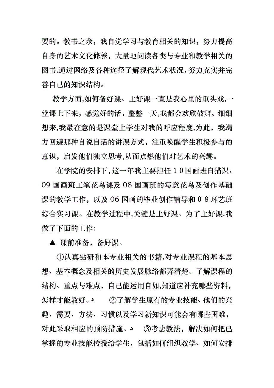 年度教师个人述职报告集锦6篇_第2页