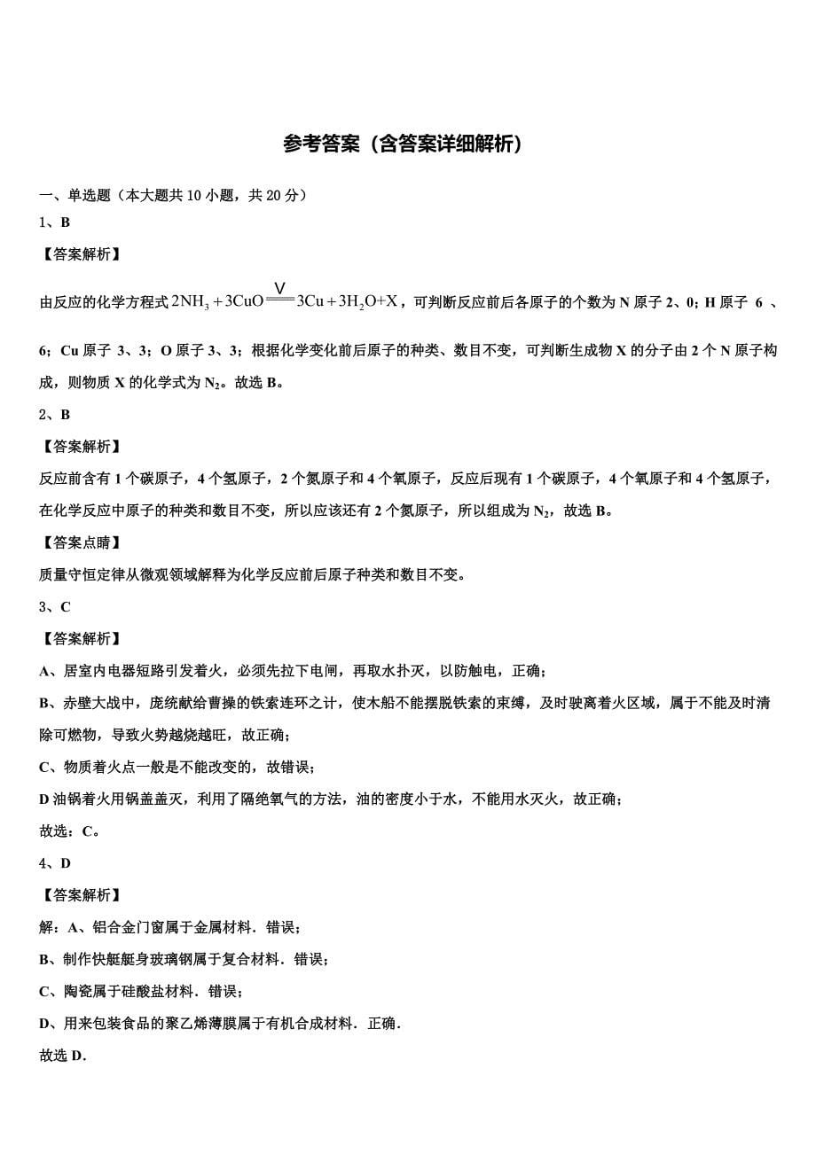 福建省厦门市2022学年中考联考化学试卷(含解析).doc_第5页