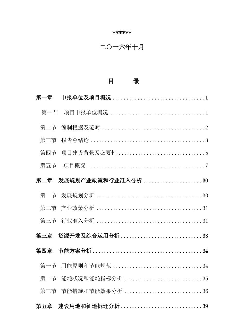 青州市锦绣江南房地产开发有限公司顺天福农贸市场项目申请报告_第2页