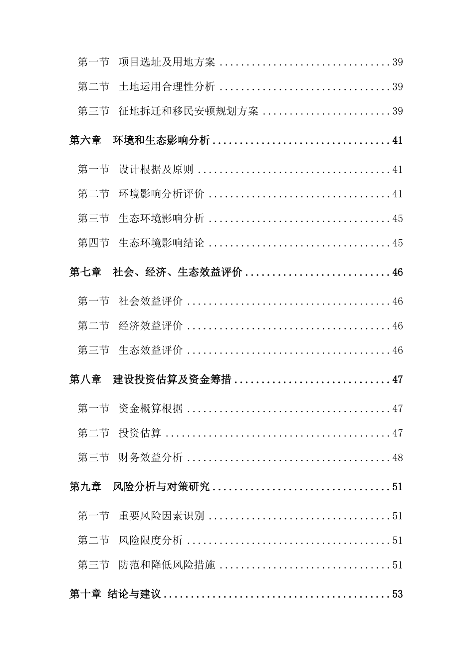 青州市锦绣江南房地产开发有限公司顺天福农贸市场项目申请报告_第3页