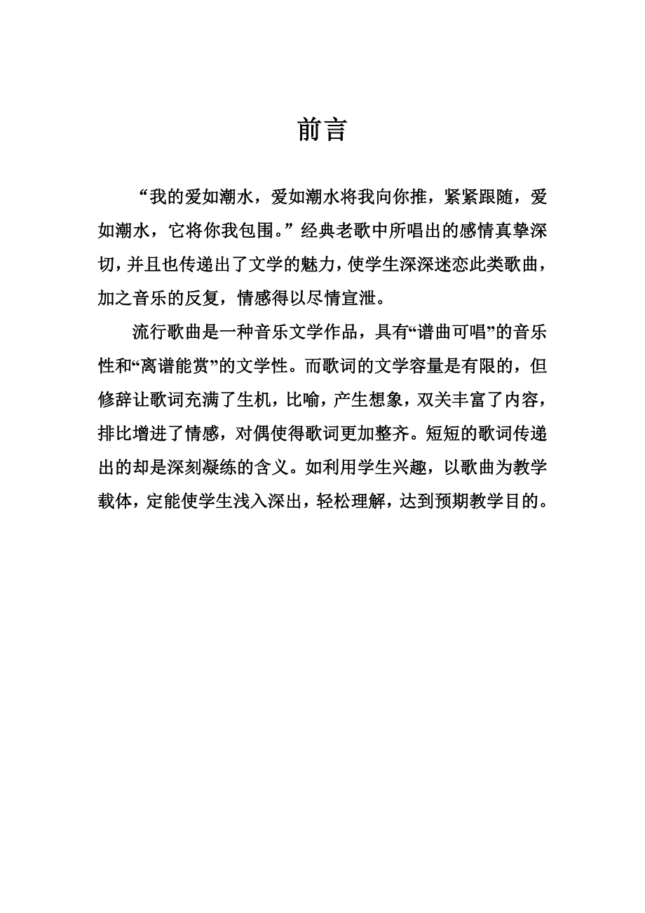 歌词中的修辞本科毕业论文.doc_第3页