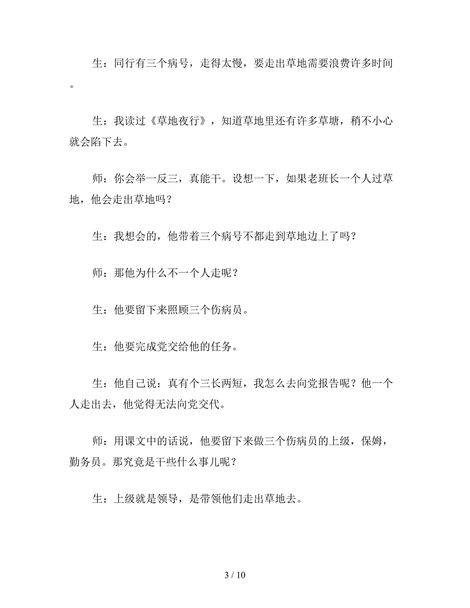 【教育资料】小学五年级语文《金色的鱼钩》教学实录1.doc_第3页