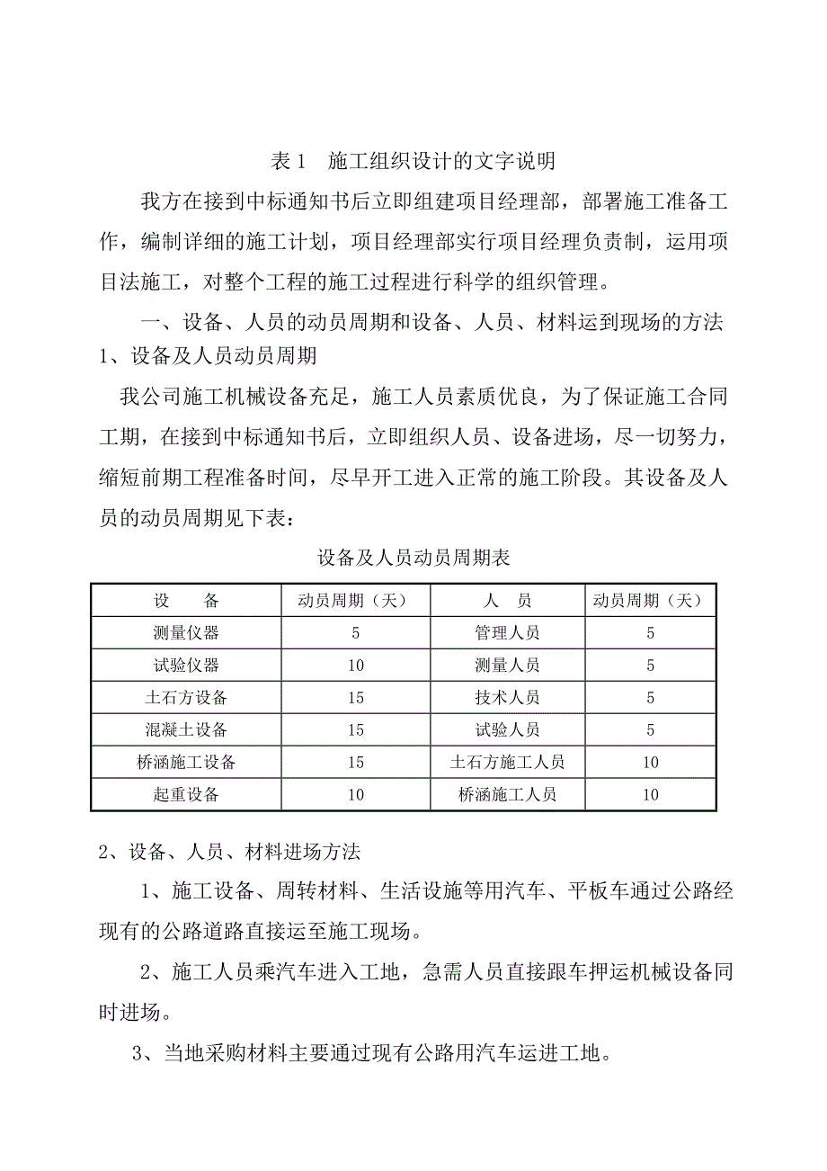 大桥修善施工组织设计文字说明a.doc_第2页