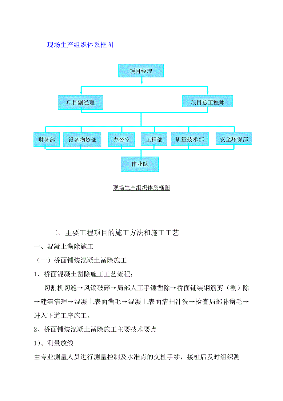 大桥修善施工组织设计文字说明a.doc_第4页