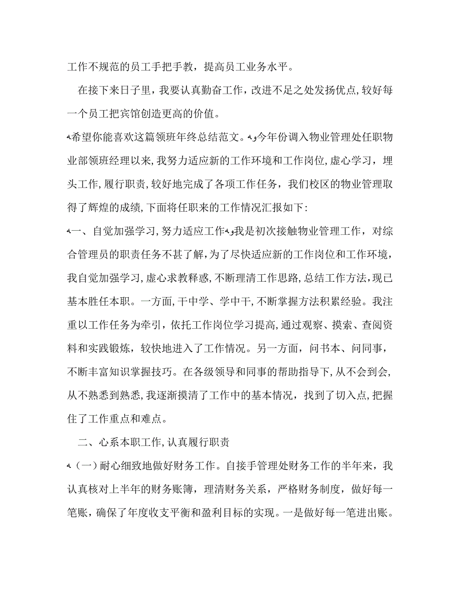 领班年终总结共4篇_第2页