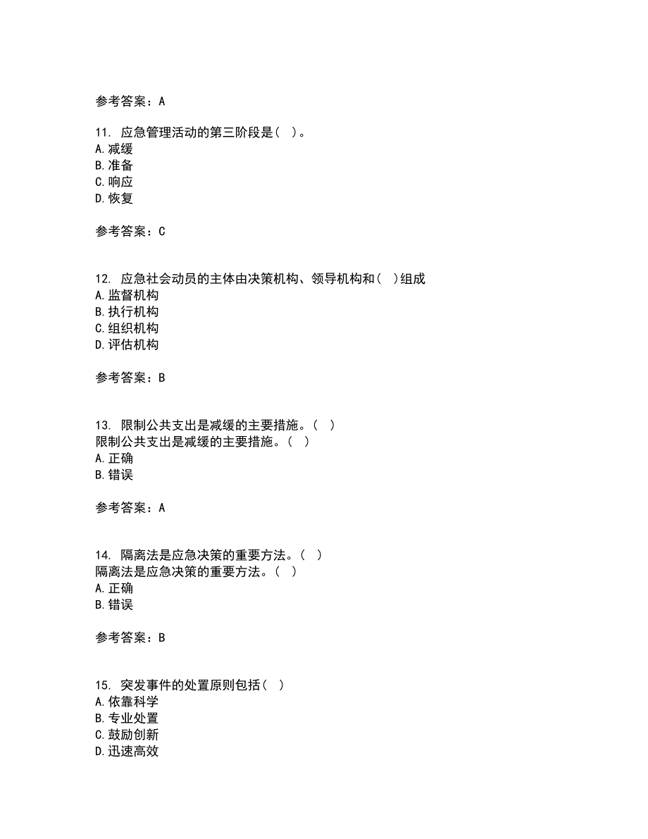 南开大学21春《政府应急管理》离线作业一辅导答案42_第3页