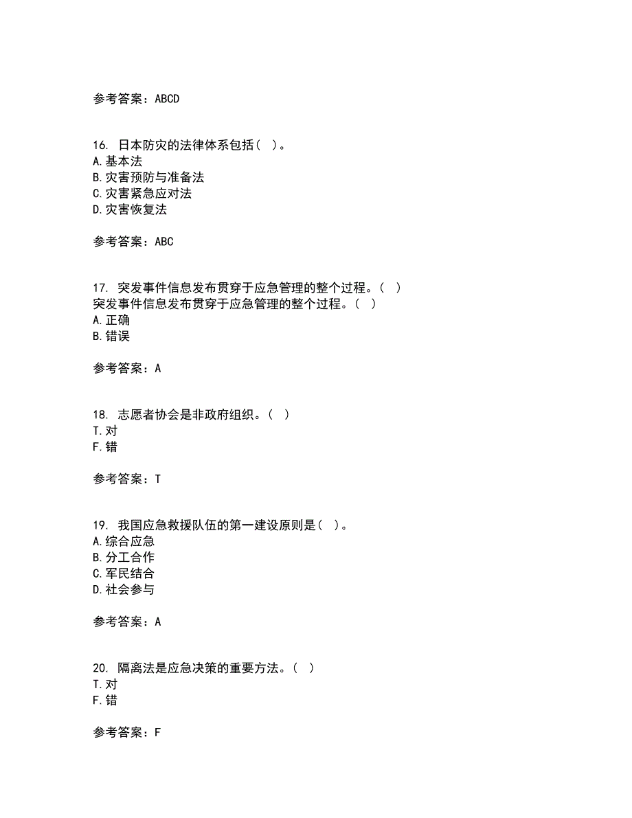 南开大学21春《政府应急管理》离线作业一辅导答案42_第4页