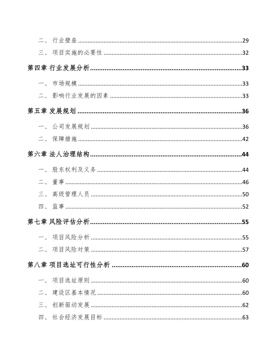 内蒙古关于成立烘培食品公司可行性研究报告(DOC 77页)_第3页