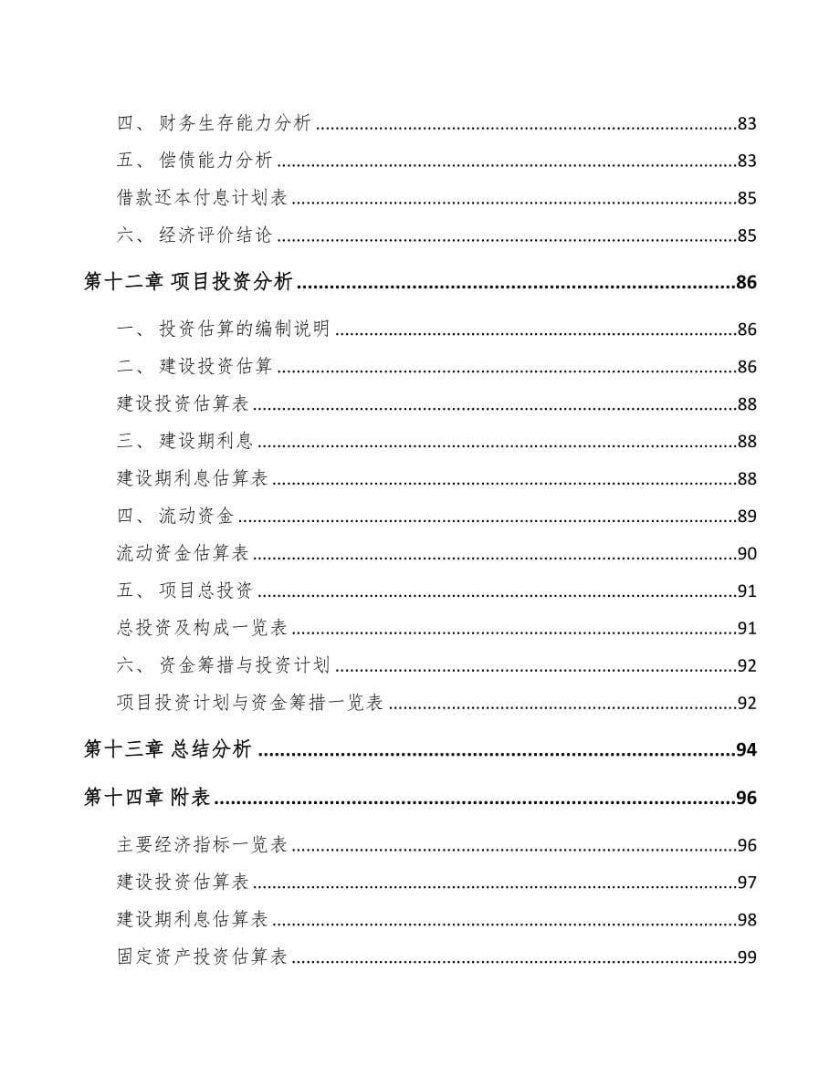 内蒙古关于成立烘培食品公司可行性研究报告(DOC 77页)_第5页