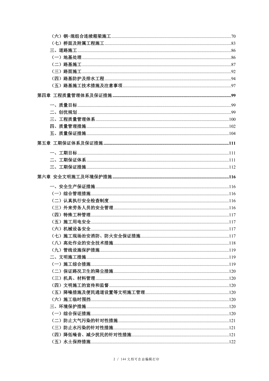 道路桥梁施工组织设计方案(总)_第2页