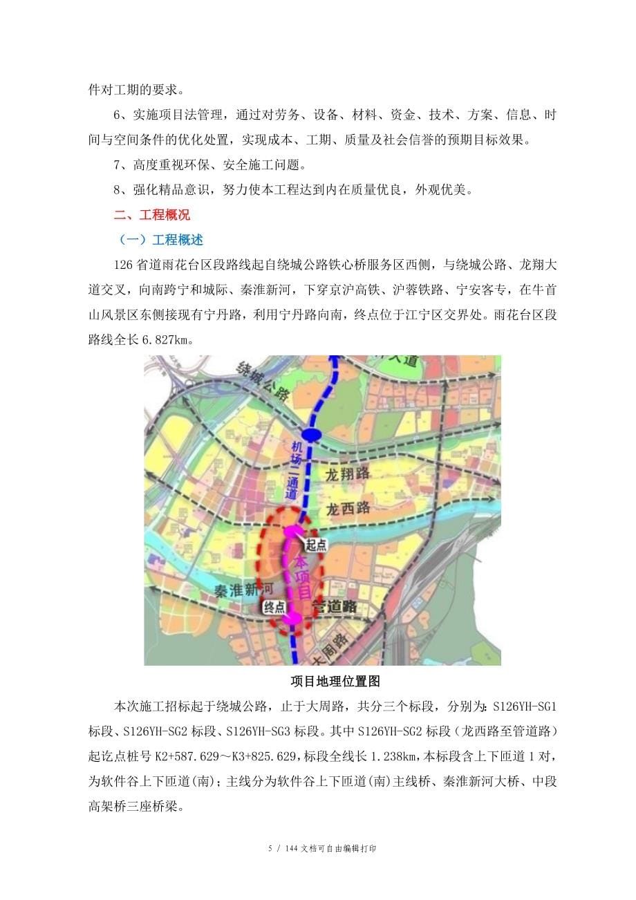 道路桥梁施工组织设计方案(总)_第5页