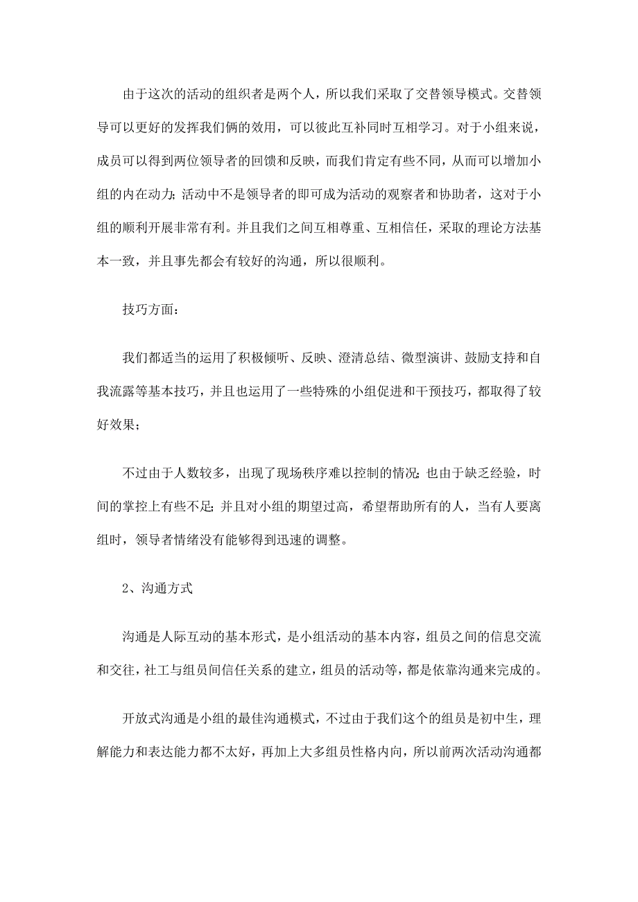 戒除网瘾小组工作总结精选_第4页