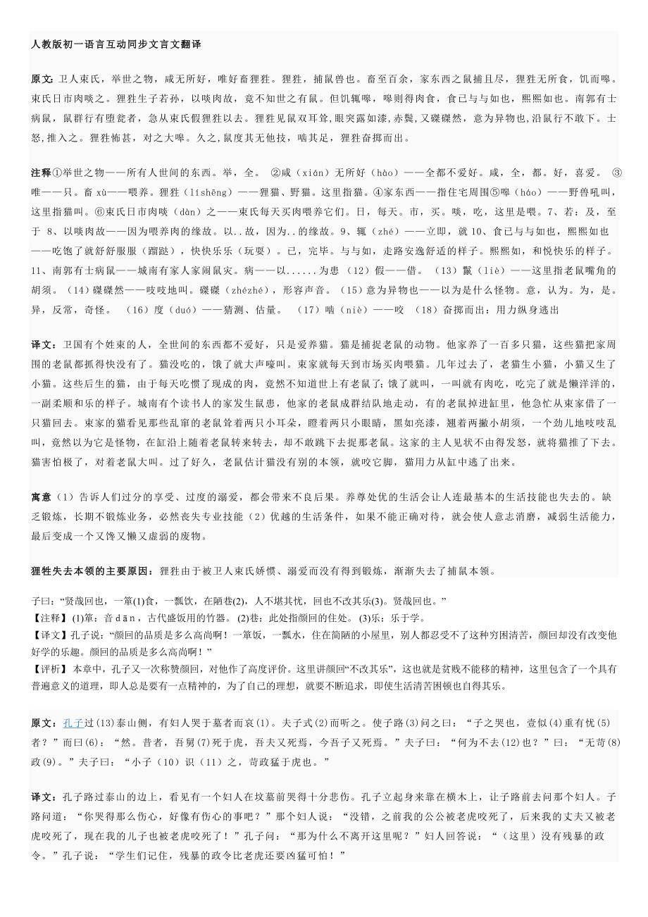 人教版初一语言互动同步文言文翻译.doc_第1页