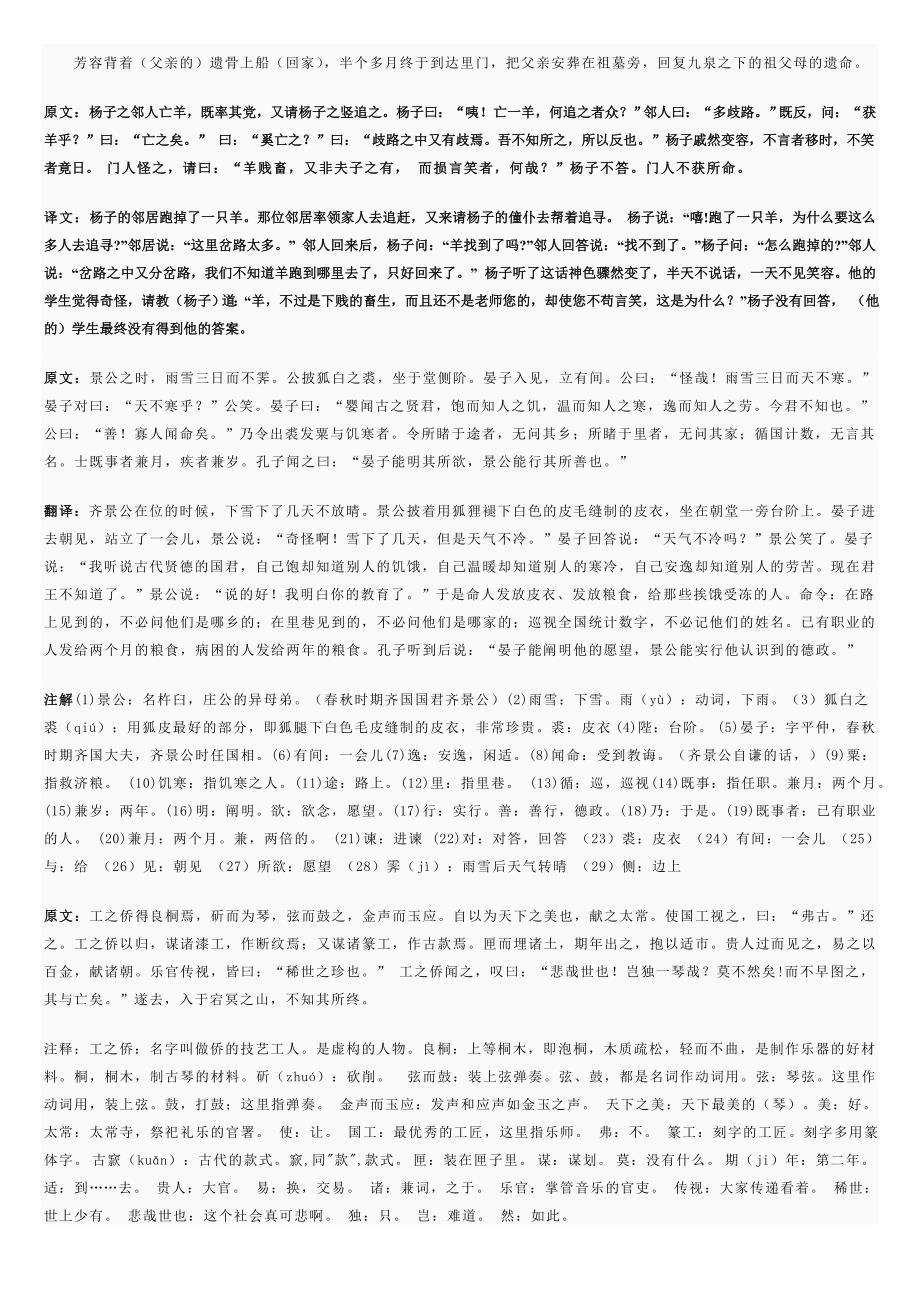 人教版初一语言互动同步文言文翻译.doc_第4页