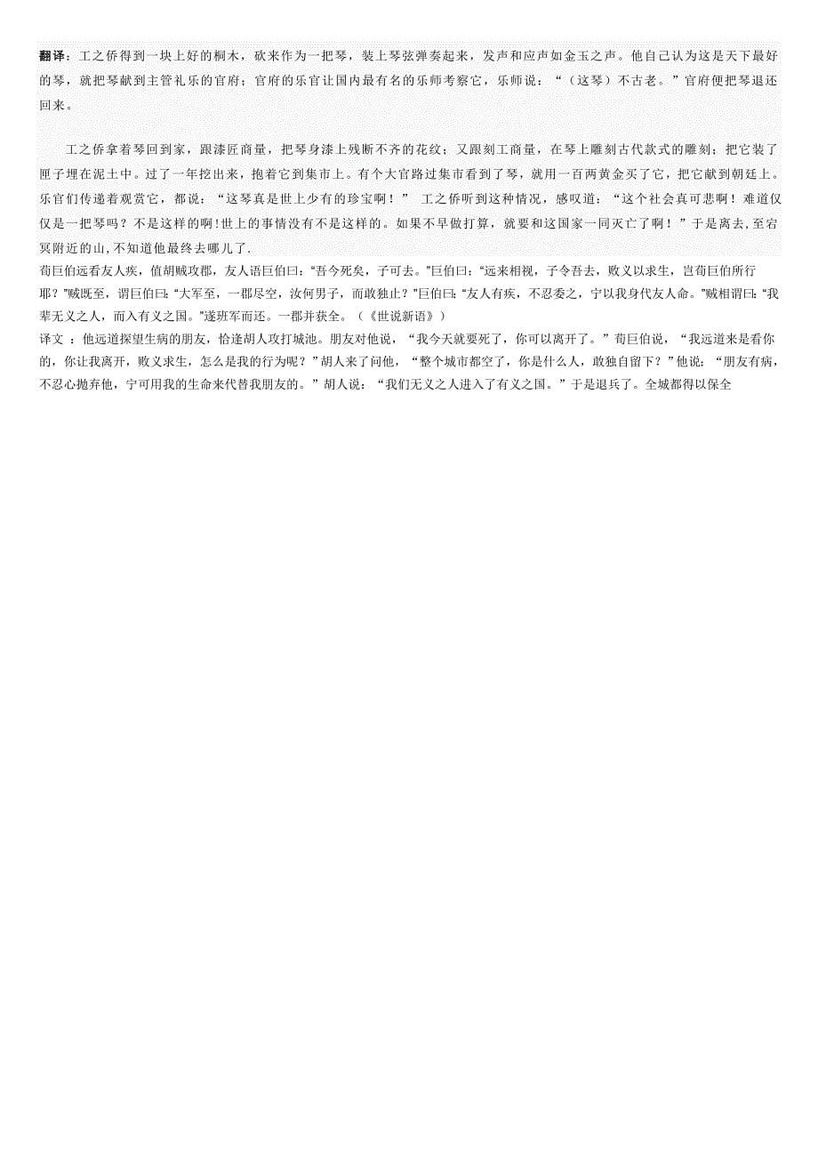 人教版初一语言互动同步文言文翻译.doc_第5页