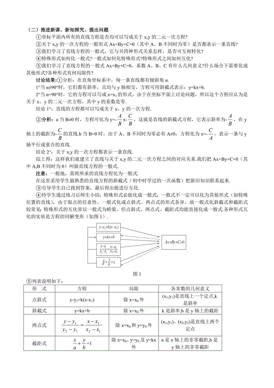 人教A版数学必修二教案：167;3.2.3直线的一般式方程_第2页