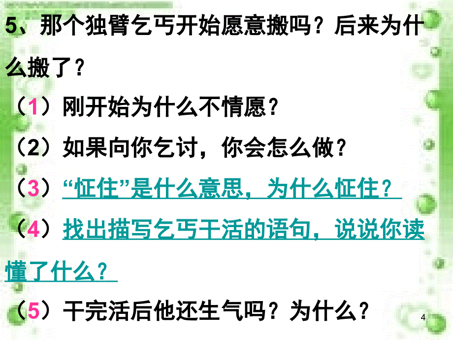 为了他的尊严PPT优秀课件_第4页