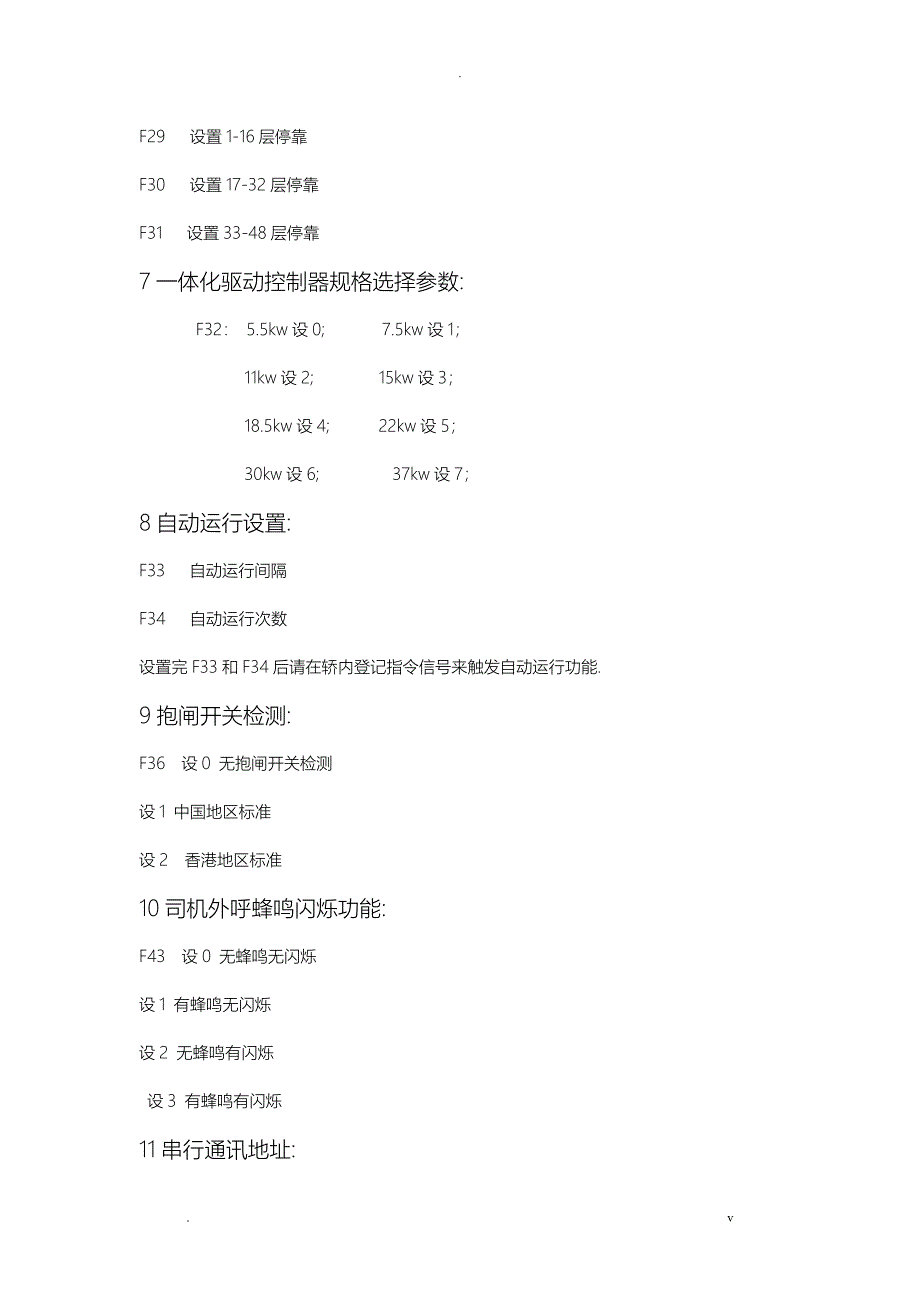 新时达一体机参数设置_第2页