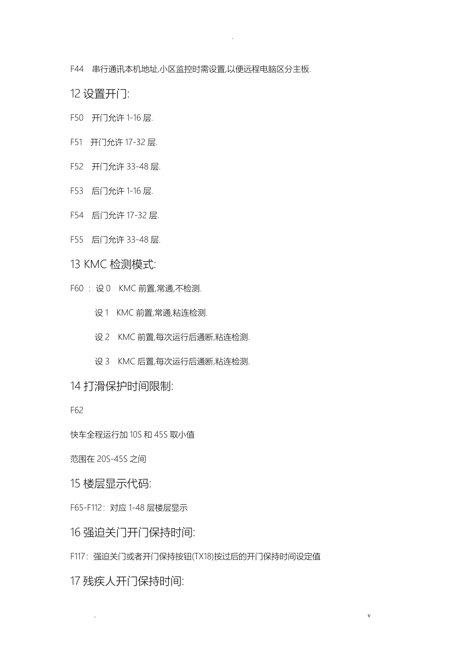 新时达一体机参数设置_第3页