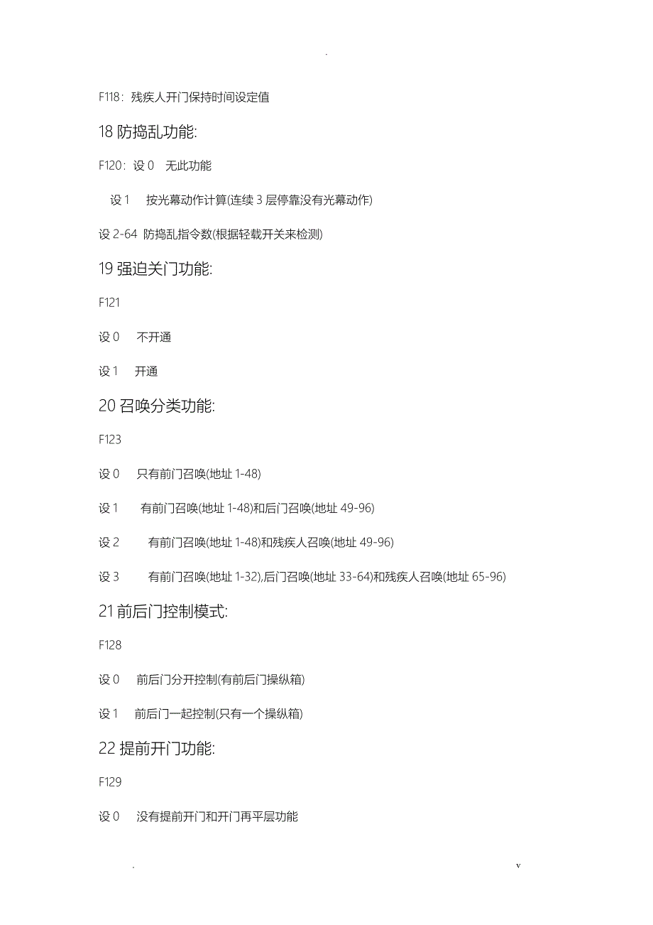 新时达一体机参数设置_第4页