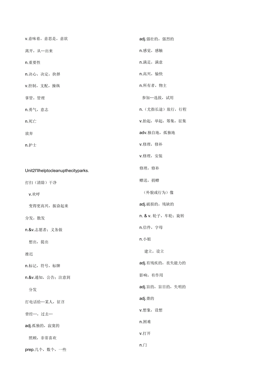 新人教版八年级英语下册单词默写表_第2页