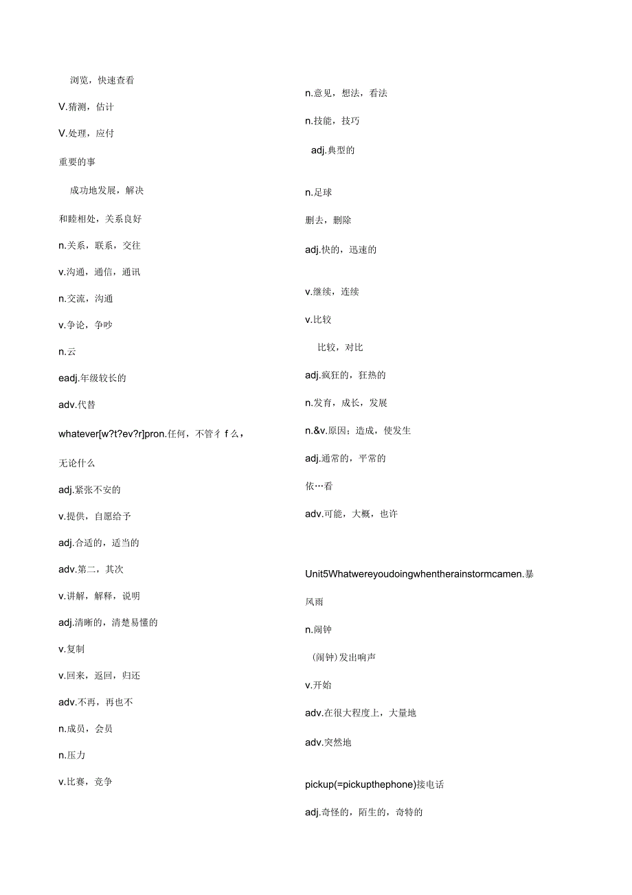 新人教版八年级英语下册单词默写表_第4页