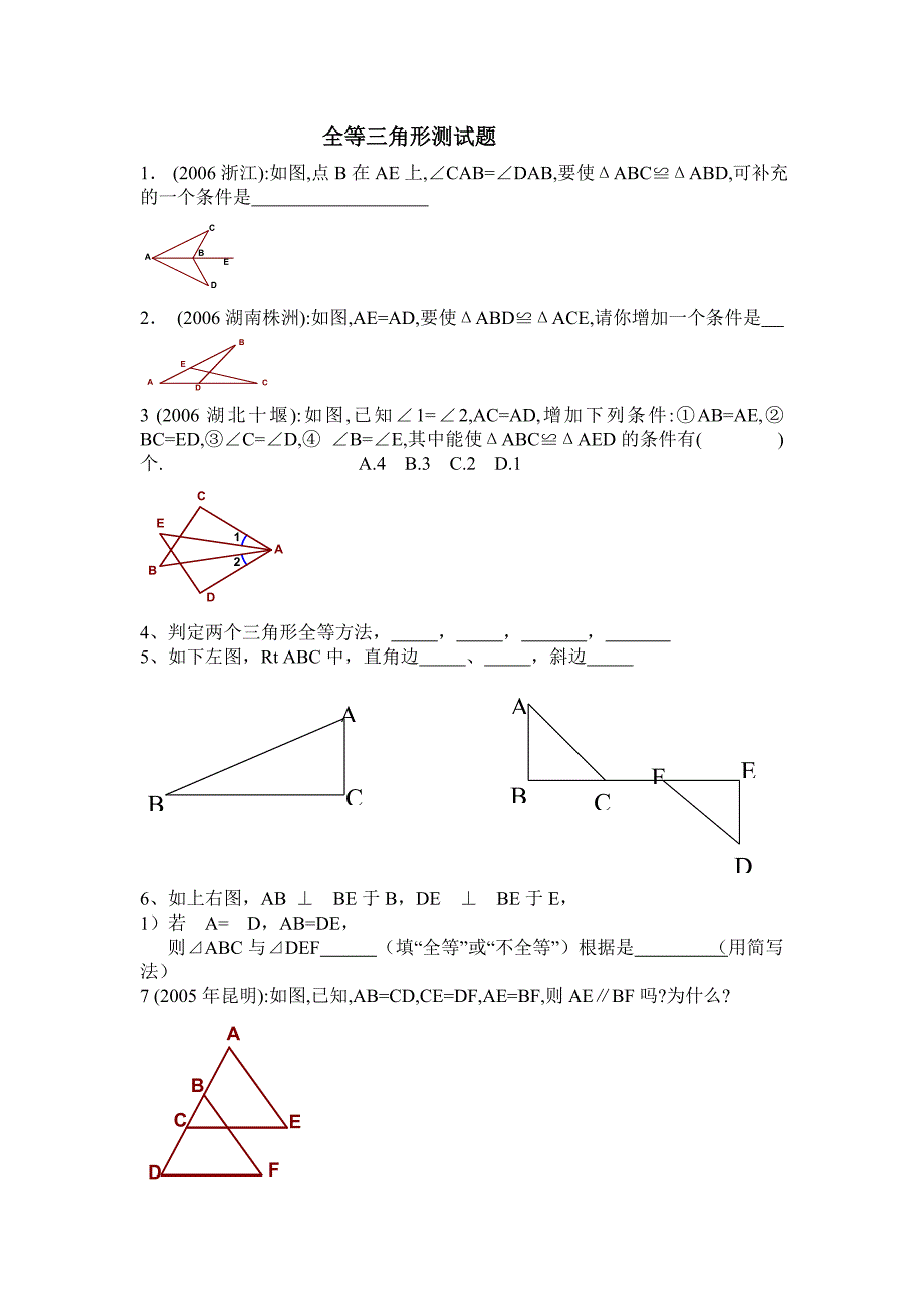 全等三角形练习2_第1页