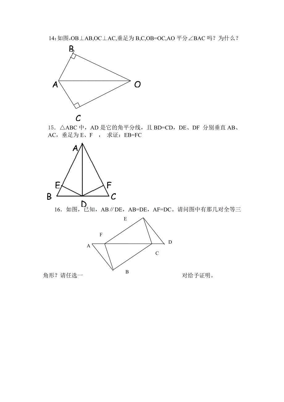 全等三角形练习2_第3页