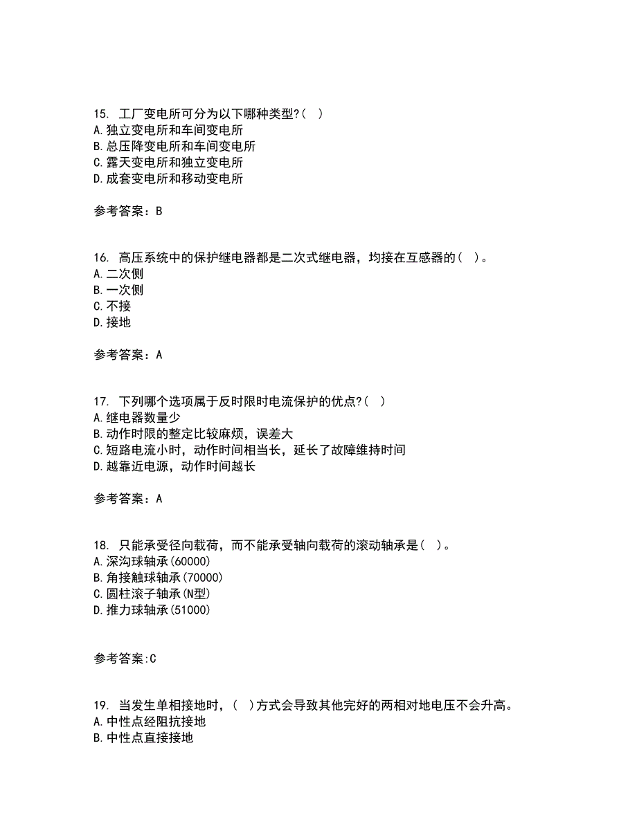 吉林大学21秋《工厂供电》及节能技术在线作业三答案参考30_第4页