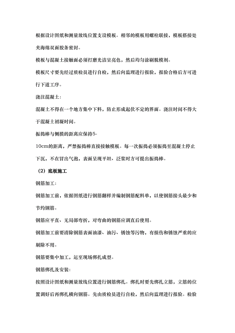 一体化泵站工程施工组织设计方案(DOC 16页)_第4页