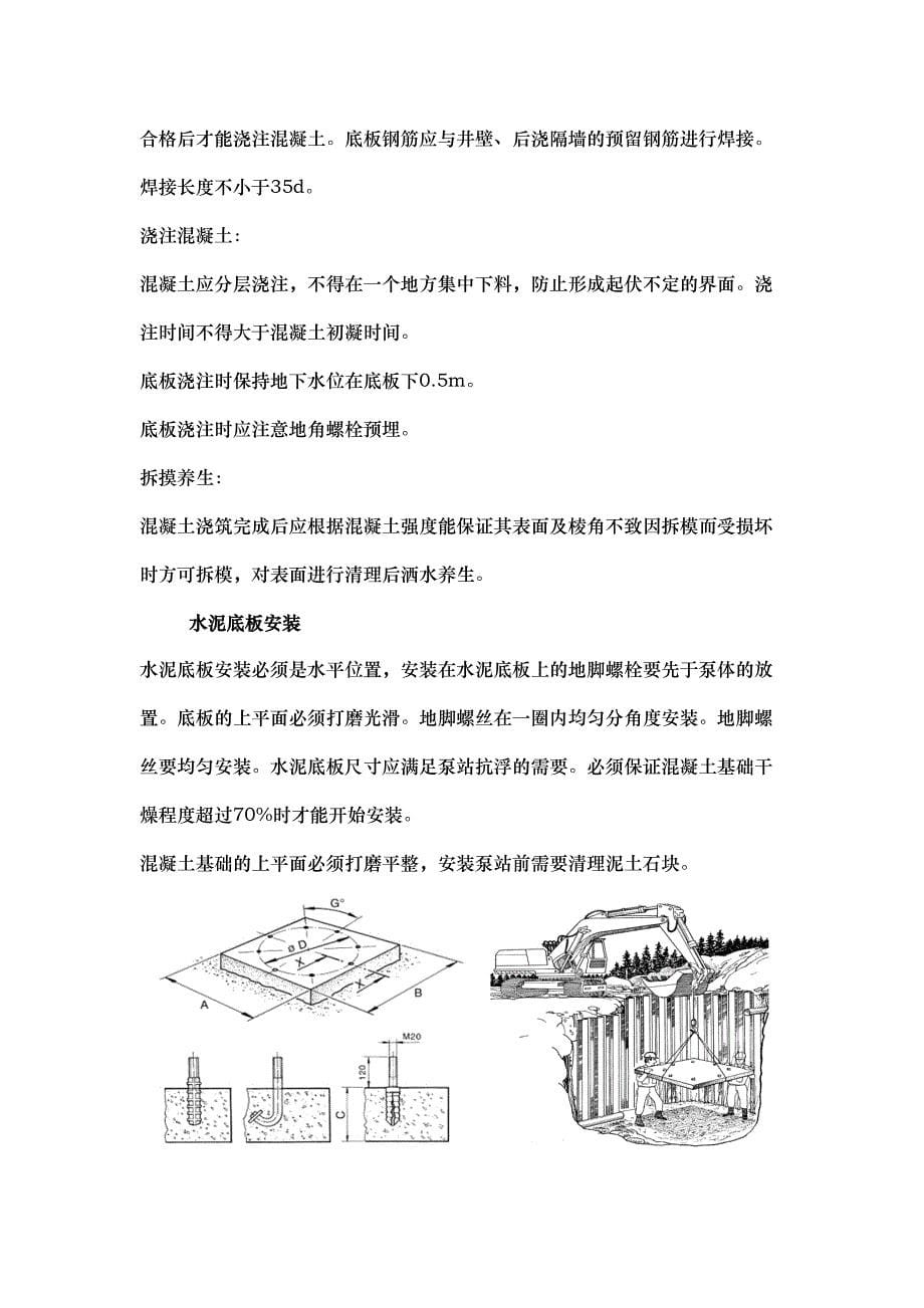 一体化泵站工程施工组织设计方案(DOC 16页)_第5页