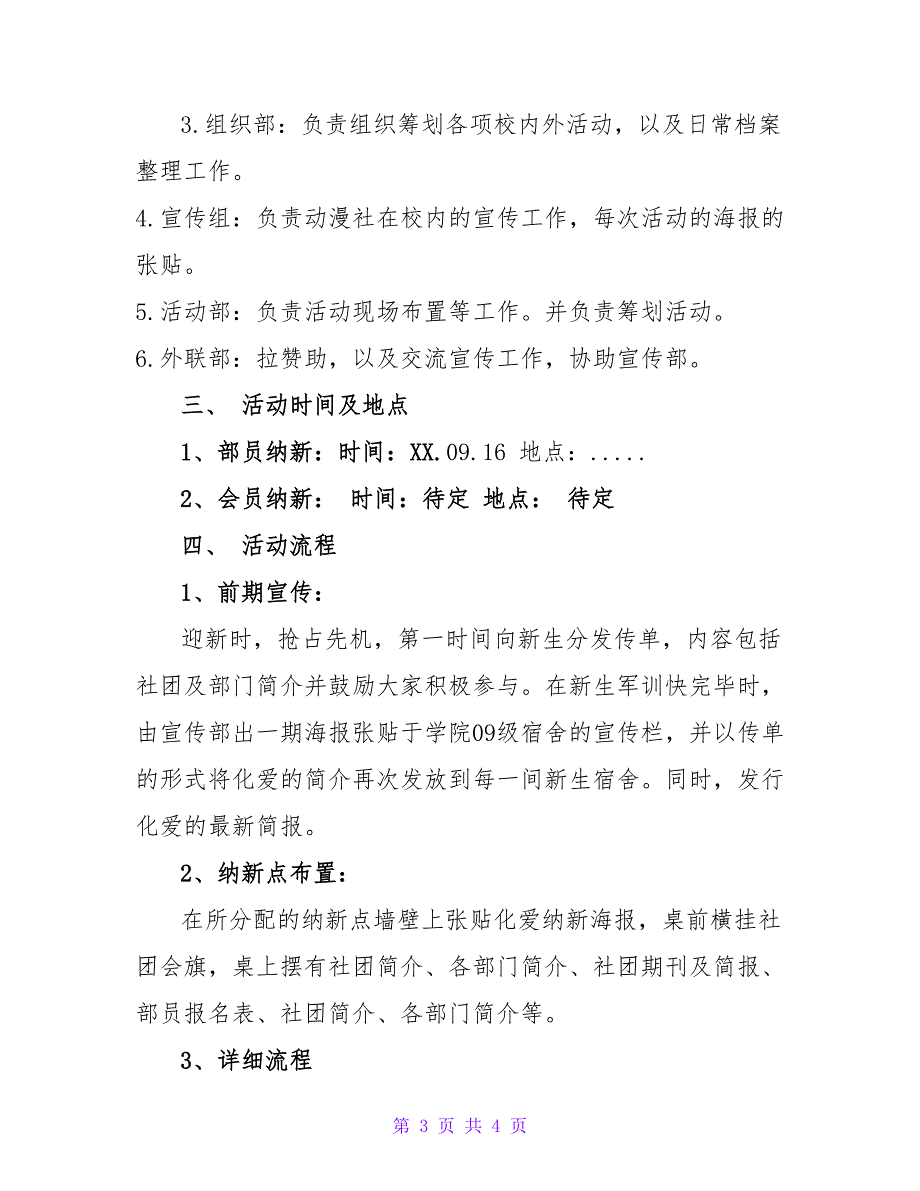 动漫社团招新策划书.doc_第3页