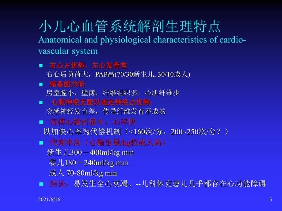 休克住院医师讲课_第5页