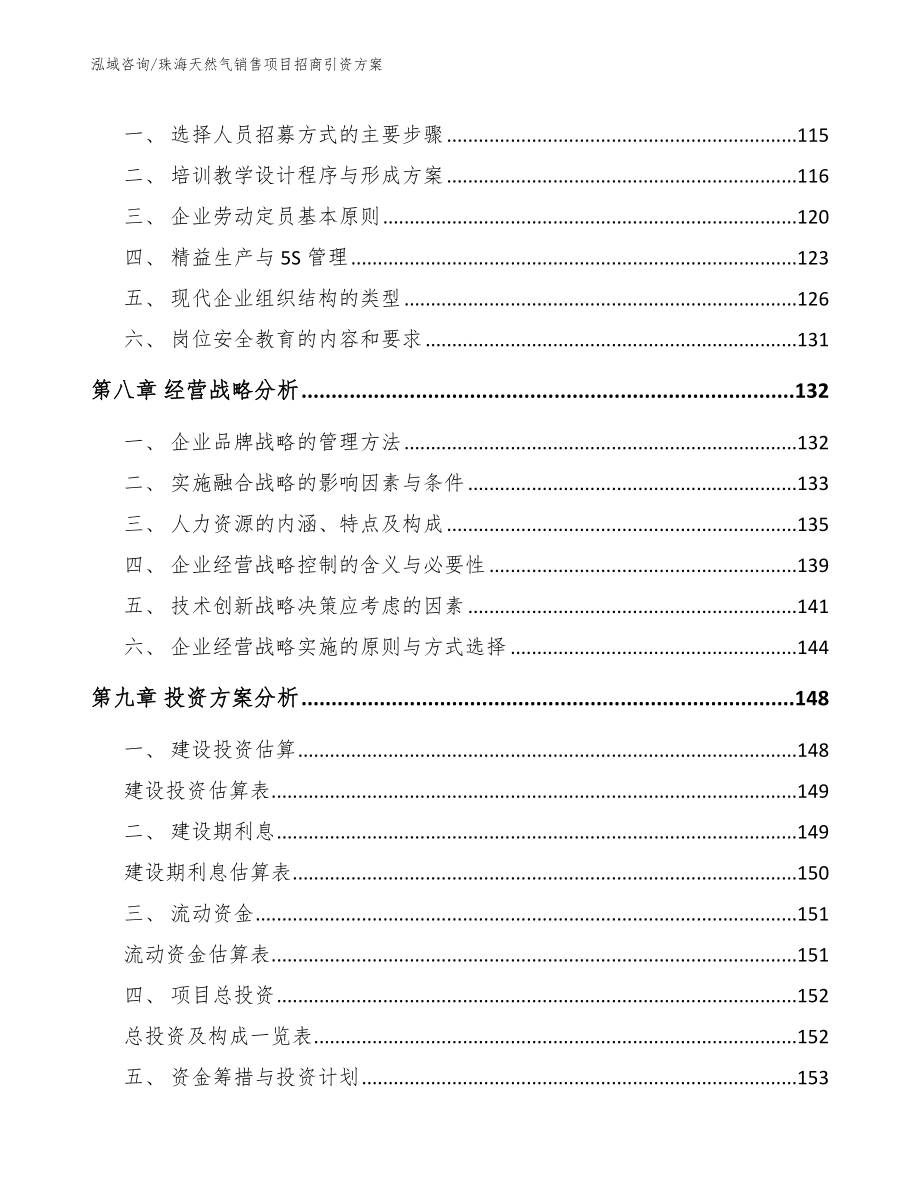 汕头天然气销售项目招商引资方案【模板参考】_第4页