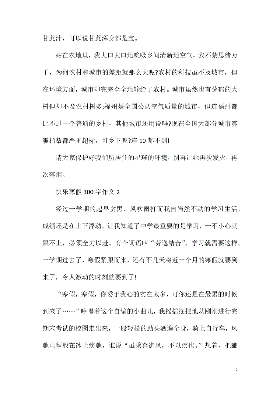 快乐寒假300字作文.doc_第2页