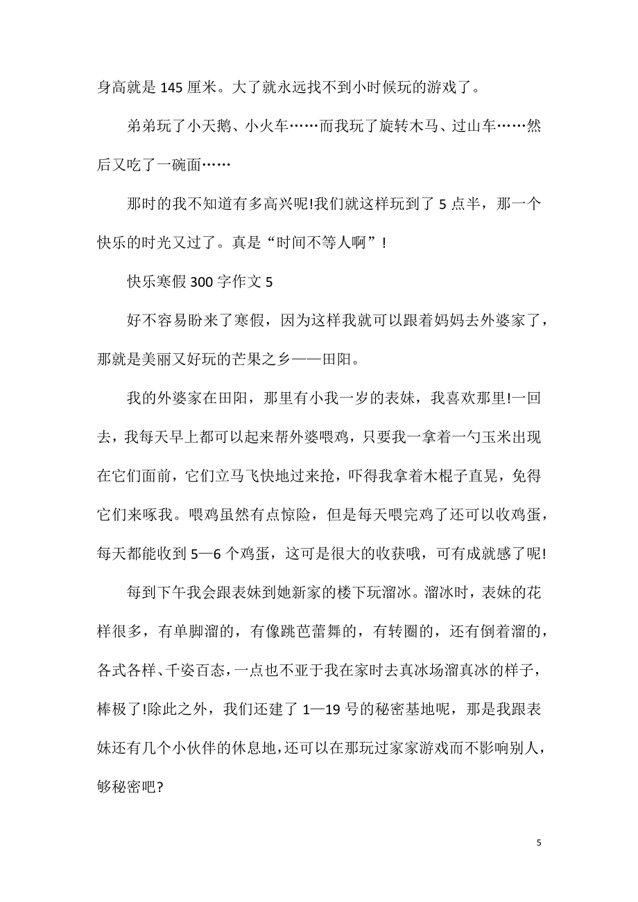 快乐寒假300字作文.doc_第5页