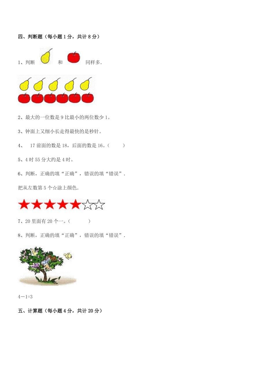 2019年榆树市二实验小学人教版一年级数学上册期末试卷(可编辑).docx_第5页