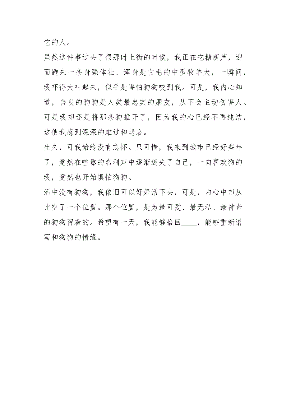 我和狗的故事我和小动物之间的故事作文1300字初一作文_第3页