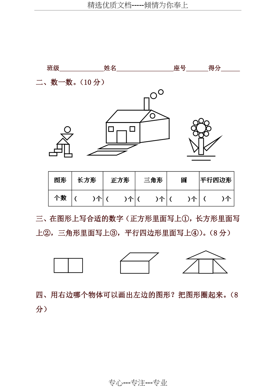 2020最新人教版小学数学一年级下册试题全册(共55页)_第2页