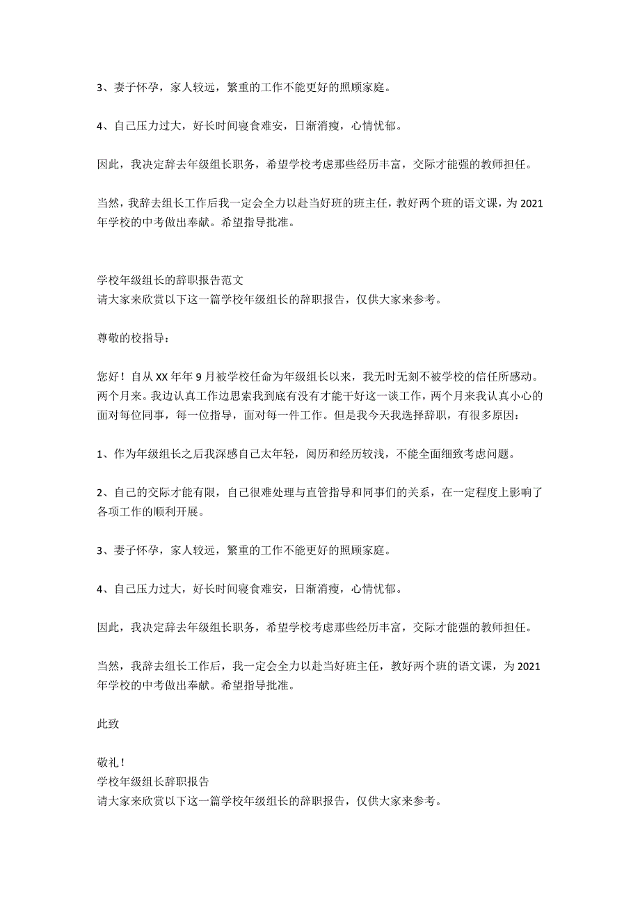 有关学校年级组长的辞职信_第2页