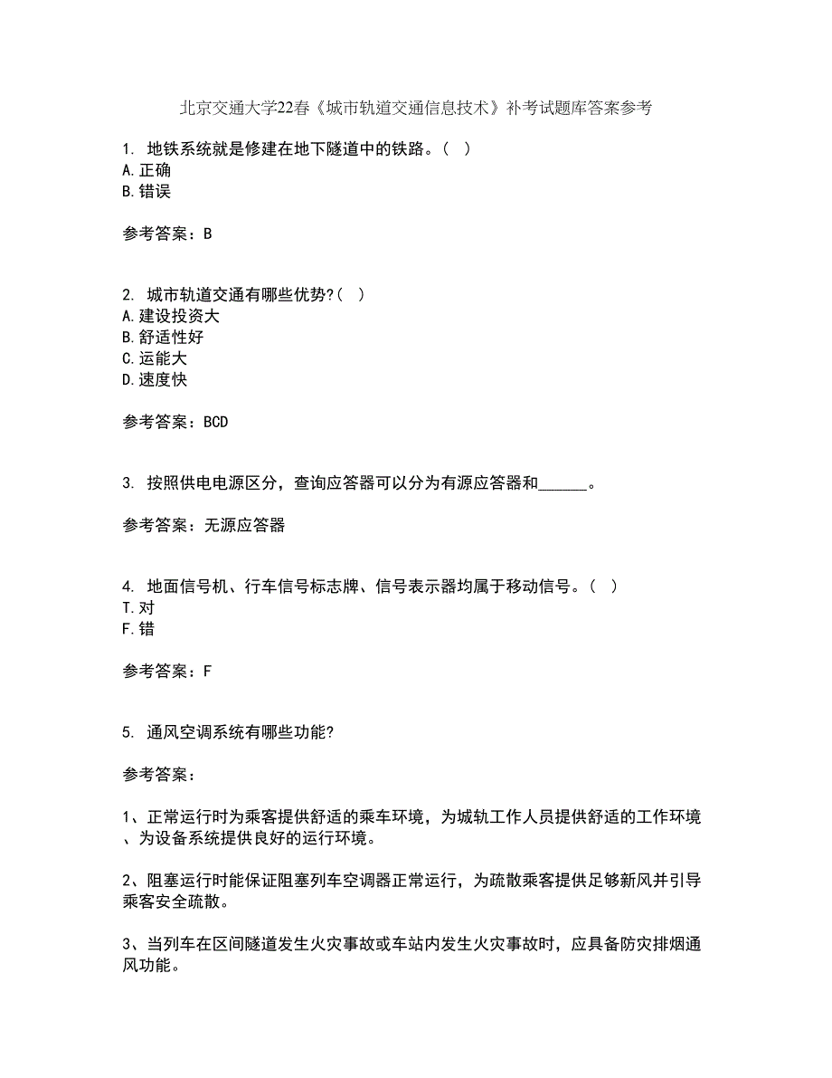 北京交通大学22春《城市轨道交通信息技术》补考试题库答案参考51_第1页