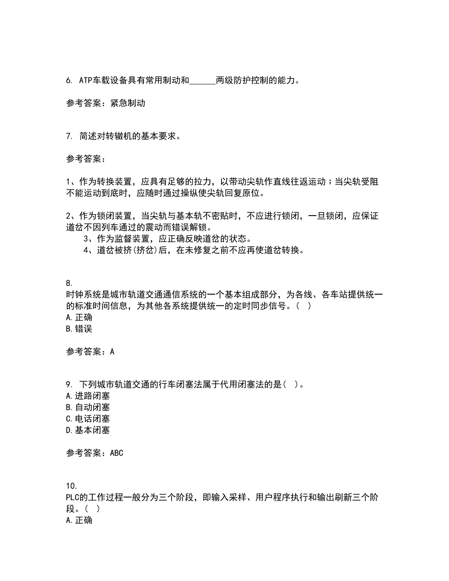 北京交通大学22春《城市轨道交通信息技术》补考试题库答案参考51_第2页