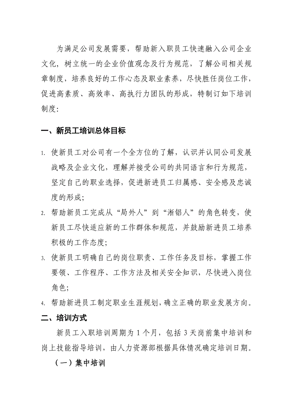 XX集团新员工入职培训计划_第2页