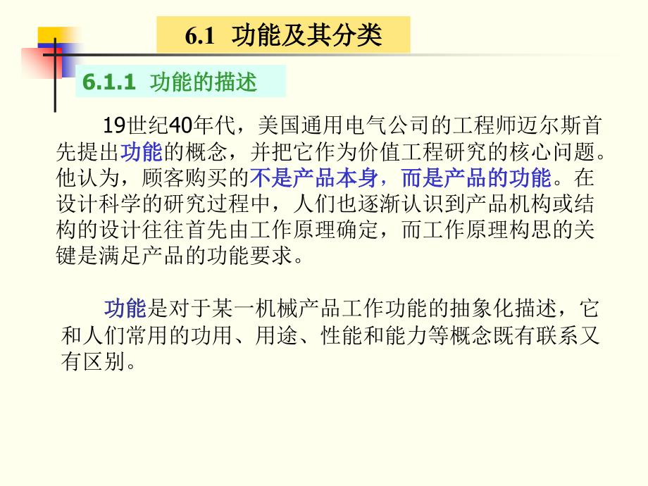 机械系统功能原理设计课件_第3页