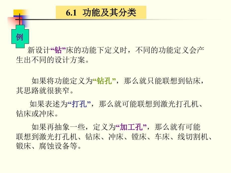 机械系统功能原理设计课件_第5页