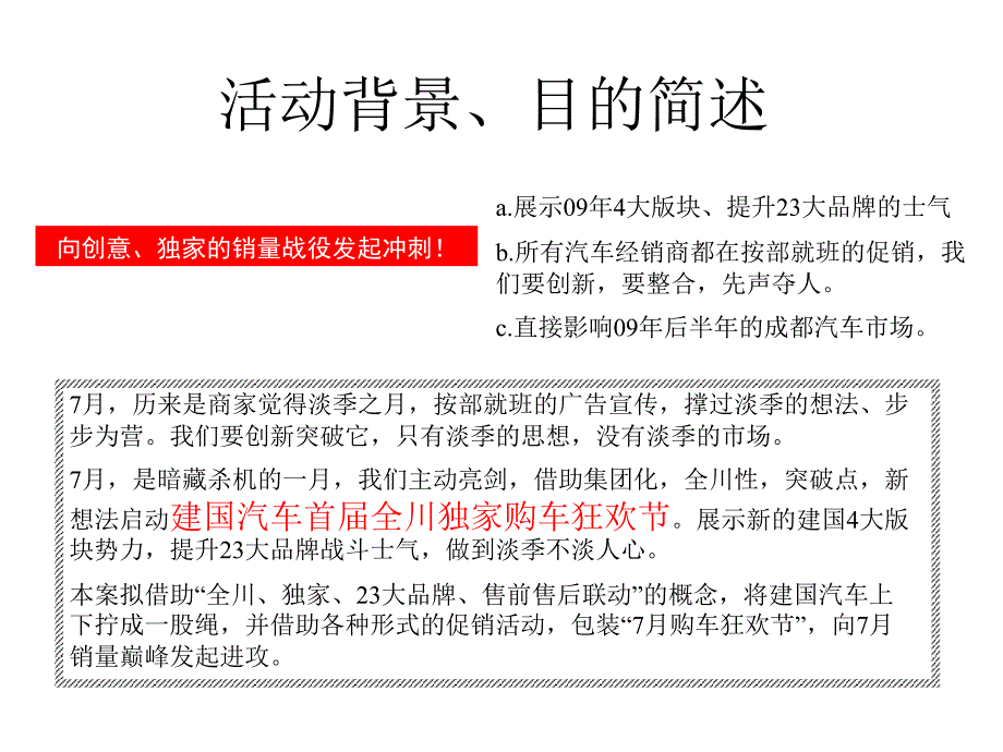 建国汽车7月购车狂欢节促销方案课件_第2页