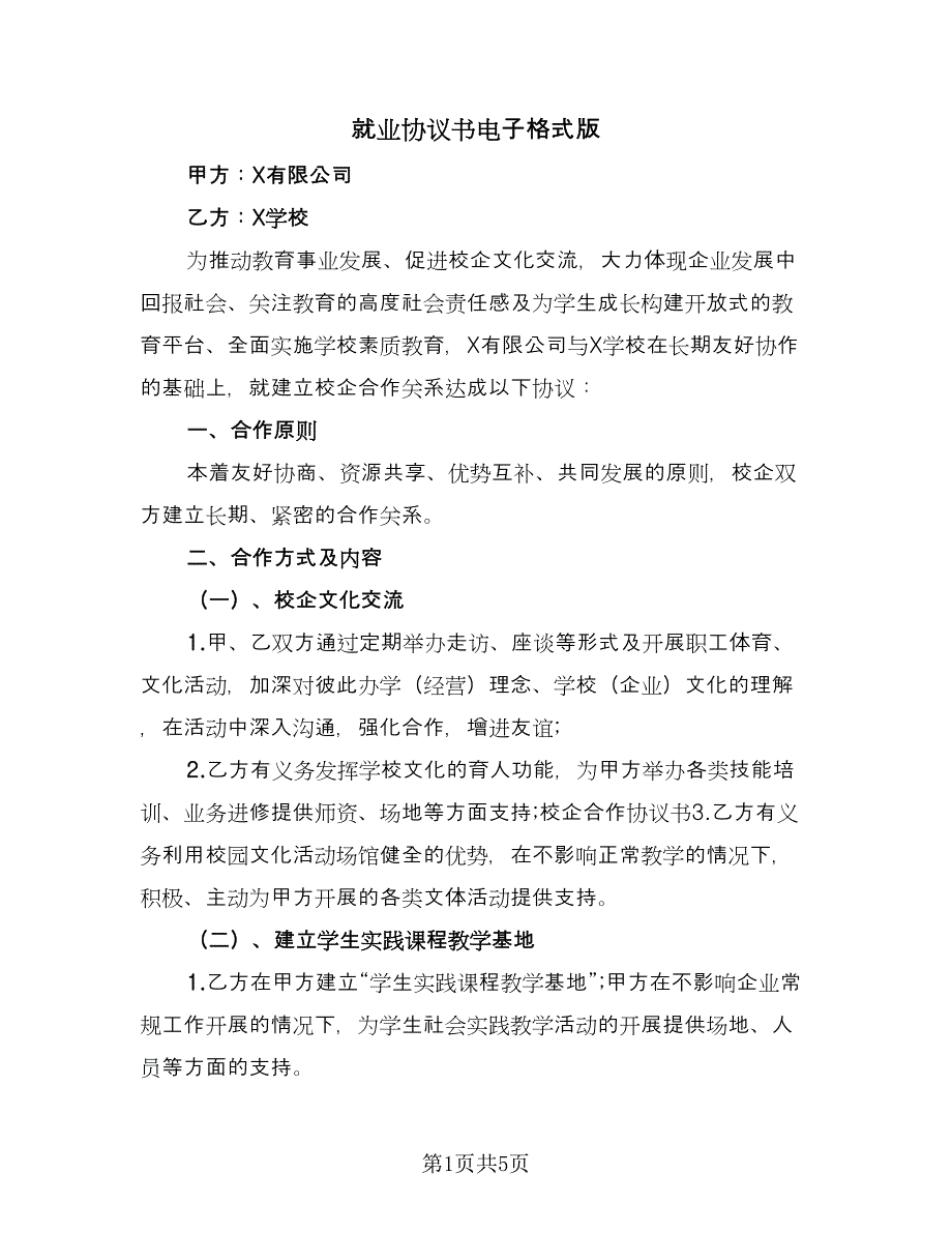 就业协议书电子格式版（二篇）.doc_第1页